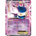 〔状態B〕ニャオニクスEX【P】{196/XY-P}