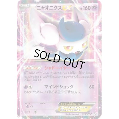 画像1: ニャオニクスEX【P】{196/XY-P}