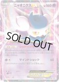 ニャオニクスEX(未開封)【P】{196/XY-P}