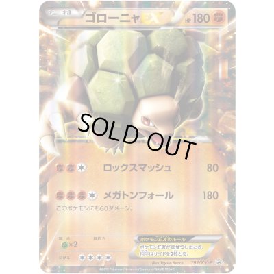 画像1: 〔状態C〕ゴローニャEX(未開封)【P】{197/XY-P}