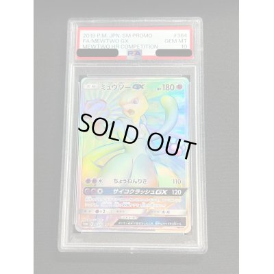 画像2: 〔PSA10鑑定済〕ミュウツーGX(HR仕様)【P】{364/SM-P}