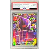 〔PSA10鑑定済〕ゲンガーEX【-】{048/131}