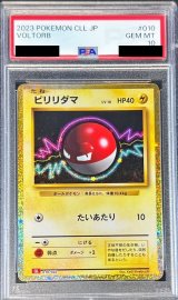〔PSA10鑑定済〕ビリリダマ(Classicキラ)【-】{010/032}