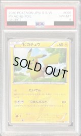〔PSA8鑑定済〕ピカチュウ(アンリミ)【UR】{056/053}