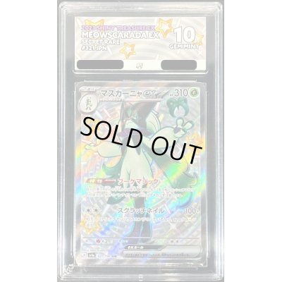画像1: 〔ACE10鑑定済〕マスカーニャex【SSR】{321/190}
