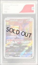 〔CGS10鑑定済〕ホシガリス【AR】{090/078}