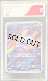 〔CGS10鑑定済〕ボチ【AR】{087/078}
