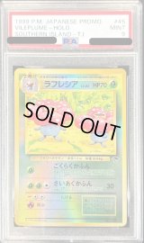〔PSA9鑑定済〕ラフレシアLV.30【-】{旧裏}
