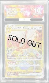 〔ACE10鑑定済〕ヒスイゾロアークVSTAR【UR】{097/071}