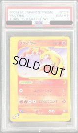 〔PSA10鑑定済〕ファイヤー(カードe)【-】{013/T}