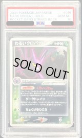 〔PSA10鑑定済〕わるいクロバット【-】{016/084}