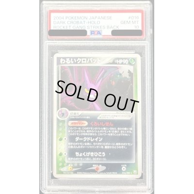 画像1: 〔PSA10鑑定済〕わるいクロバット【-】{016/084}