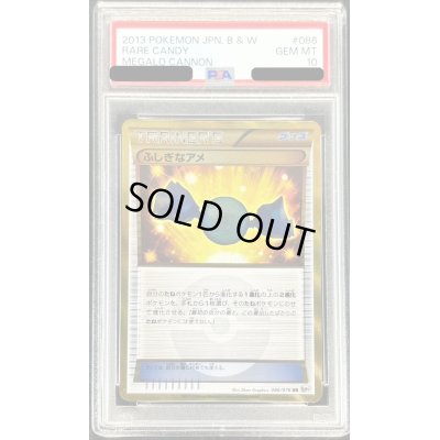 画像1: 〔PSA10鑑定済〕ふしぎなアメ【UR】{086/076}