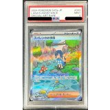 〔PSA9鑑定済〕スイレンのお世話【SAR】{093/066}