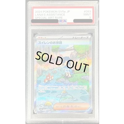 画像1: 〔PSA9鑑定済〕スイレンのお世話【SAR】{093/066}