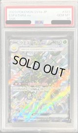 〔PSA10鑑定済〕クエスパトラex【SSR】{323/190}