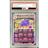 〔PSA9鑑定済〕ゲンガー(マスターボールミラー)【R】{094/165}