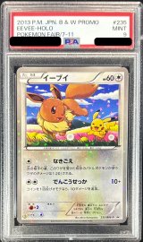 〔※状態難/PSA9鑑定済〕イーブイ【P】{235/BW-P}