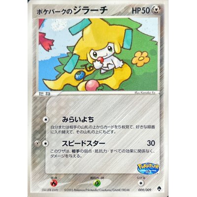 画像1: 〔状態C〕ポケパークのジラーチ【-】{009/009}