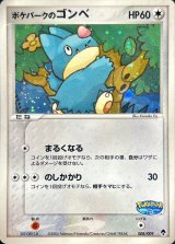 〔状態C〕ポケパークのゴンベ【-】{008/009}