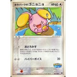 ポケパークのゴニョニョ【-】{007/009}