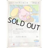 〔状態A-〕ポケパークのゴニョニョ【-】{007/009}