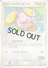 〔状態A-〕ポケパークのゴニョニョ【-】{007/009}