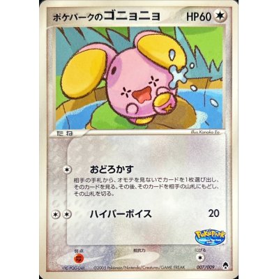 画像1: 〔状態A-〕ポケパークのゴニョニョ【-】{007/009}