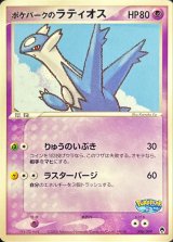 〔状態A-〕ポケパークのラティオス【-】{006/009}