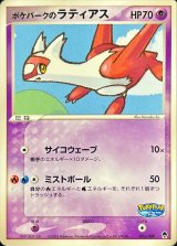 〔状態B〕ポケパークのラティアス【-】{005/009}
