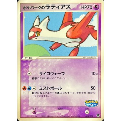 画像1: 〔状態C〕ポケパークのラティアス【-】{005/009}