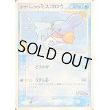 〔状態C〕ポケパークのミズゴロウ【-】{003/009}