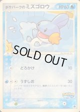 〔状態C〕ポケパークのミズゴロウ【-】{003/009}