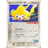 〔状態B〕ポケパークのジラーチ【P】{050/PCG-P}