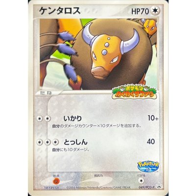 〔状態B〕ケンタロス【P】{049/PCG-P}