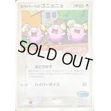 〔状態A-〕ポケパークのゴニョニョ【P】{046/PCG-P}
