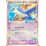 〔状態B〕ポケパークのラティオス【P】{045/PCG-P}