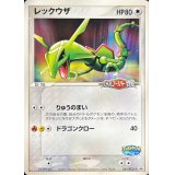〔状態B〕レックウザ【P】{041/PCG-P}