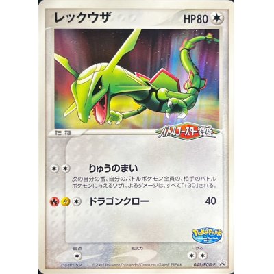 画像1: 〔状態C〕レックウザ【P】{041/PCG-P}