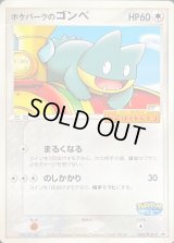 ポケパークのゴンベ【P】{040/PCG-P}