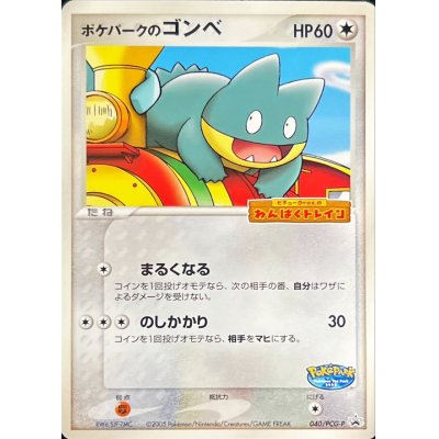 画像1: 〔状態A-〕ポケパークのゴンベ【P】{040/PCG-P}