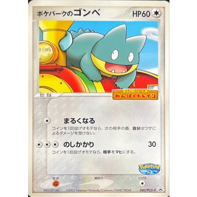 ポケパークのゴンベ(未開封)【P】{040/PCG-P}