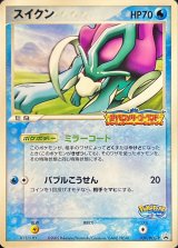 〔状態A-〕スイクン(未開封)【P】{039/PCG-P}