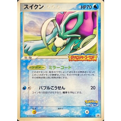 〔状態B〕スイクン【P】{039/PCG-P}