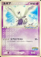 〔状態B〕ルギア【P】{038/PCG-P}
