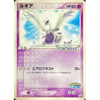 画像1: 〔状態A-〕ルギア【P】{038/PCG-P}