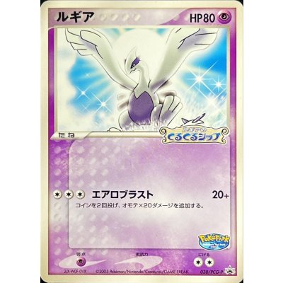 〔状態C〕ルギア【P】{038/PCG-P}