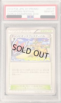 〔PSA10鑑定済〕チャンピオンズフェスティバル(2014)【P】{XY-P}
