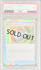 〔PSA9鑑定済〕モンスターボール(クリーチャーズ25周年記念)【-】{011/008}
