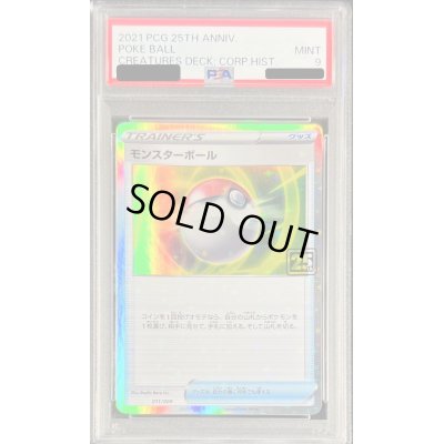 画像1: 〔PSA9鑑定済〕モンスターボール(クリーチャーズ25周年記念)【-】{011/008}